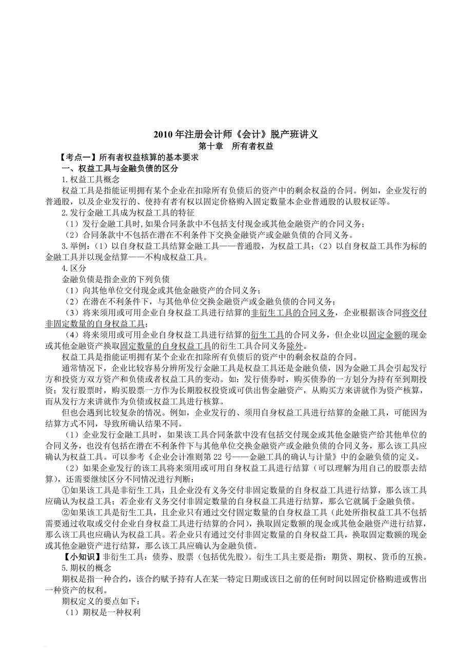 注册会计师培训之所有者权益_第1页