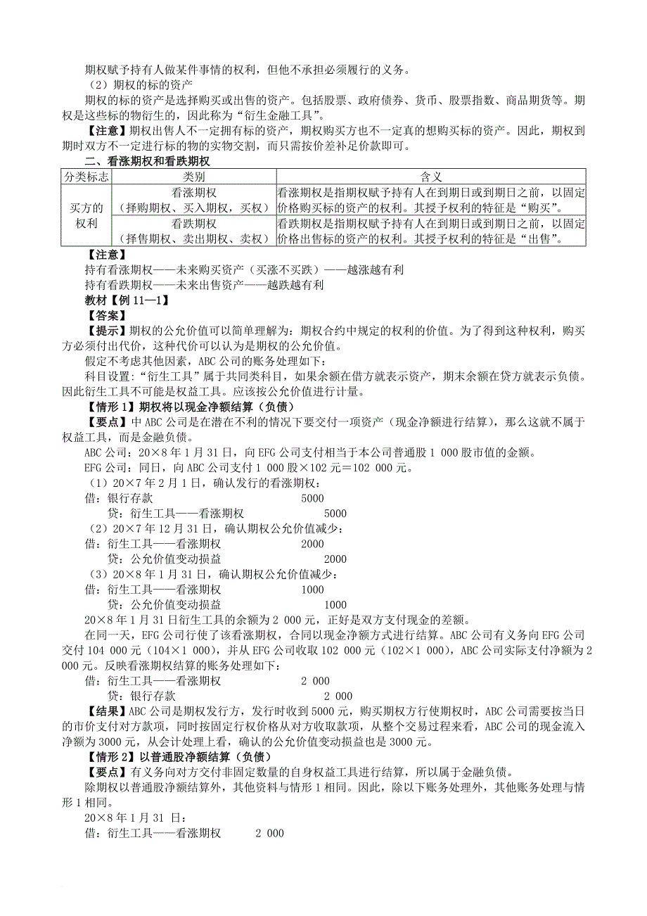 注册会计师培训之所有者权益_第2页