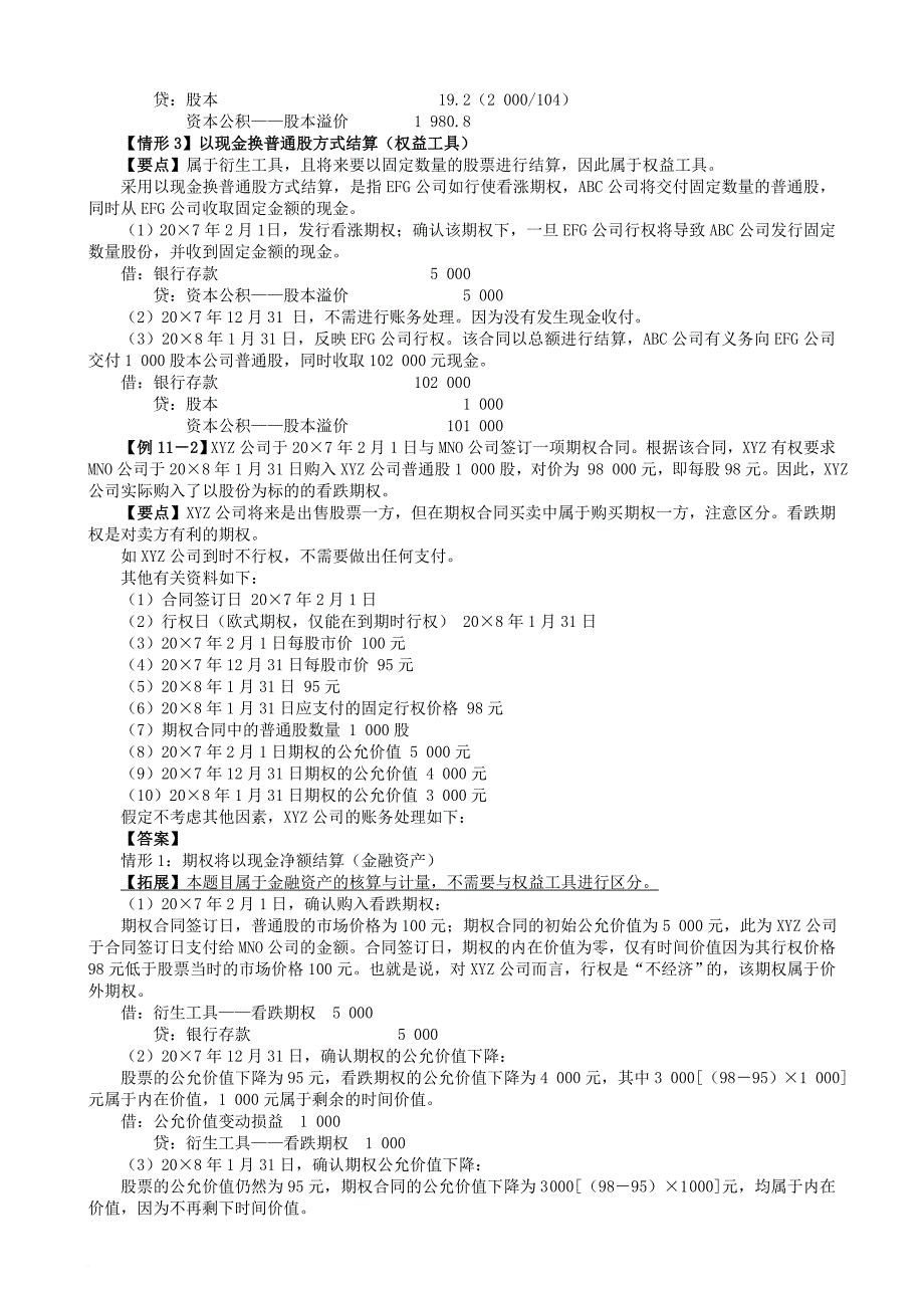 注册会计师培训之所有者权益_第3页