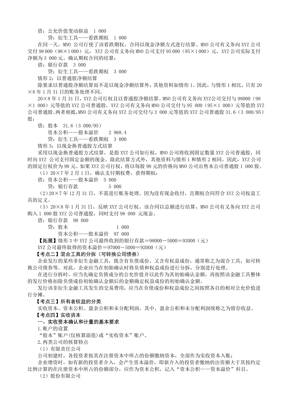 注册会计师培训之所有者权益_第4页