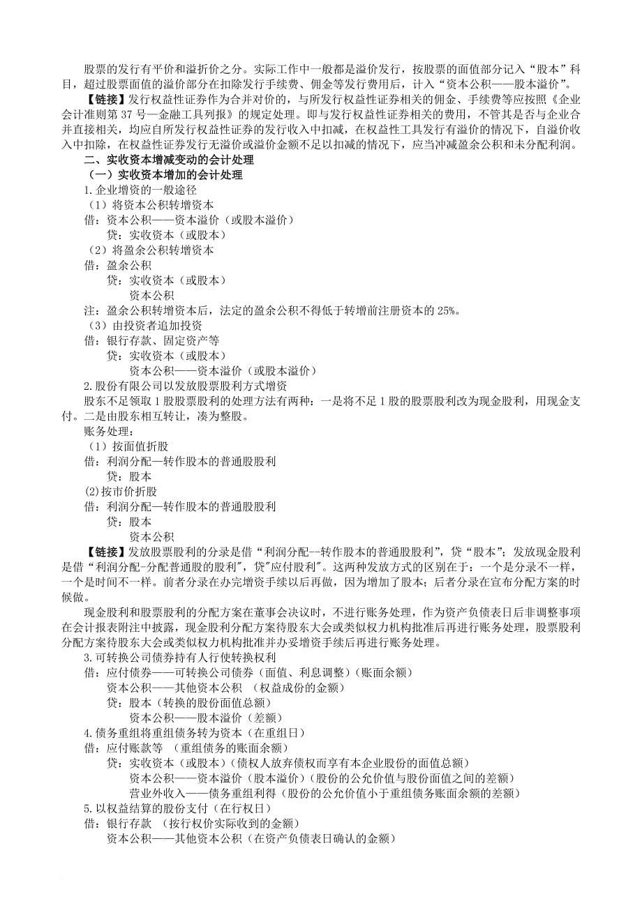 注册会计师培训之所有者权益_第5页