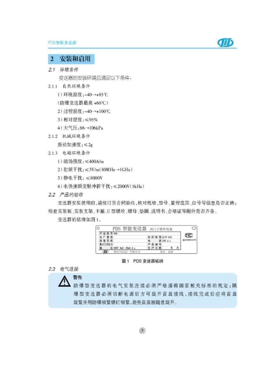 压力变送器(pds403)用户手册_第5页