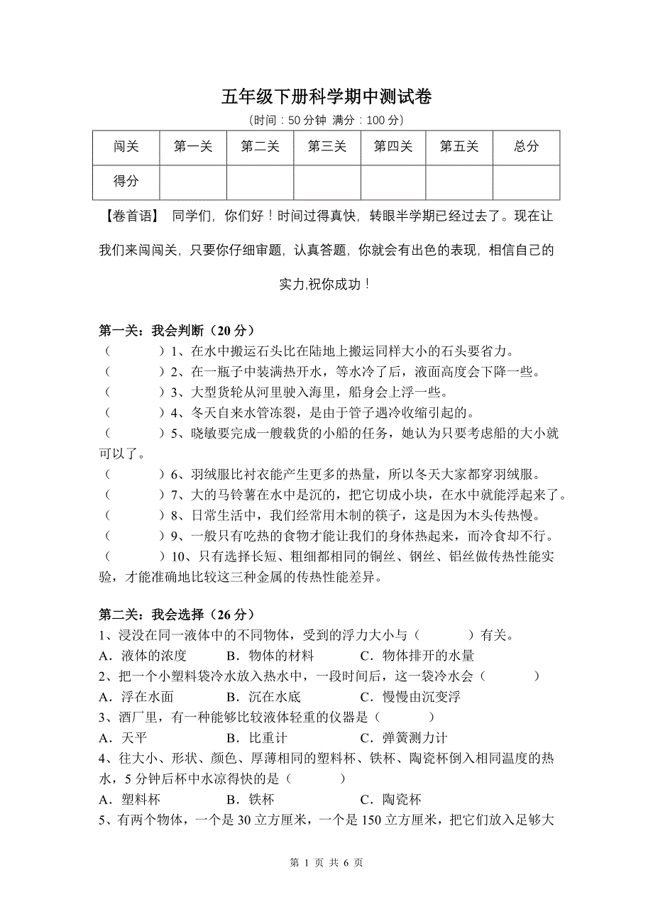 五年级下册科学期中测试及答案_第1页