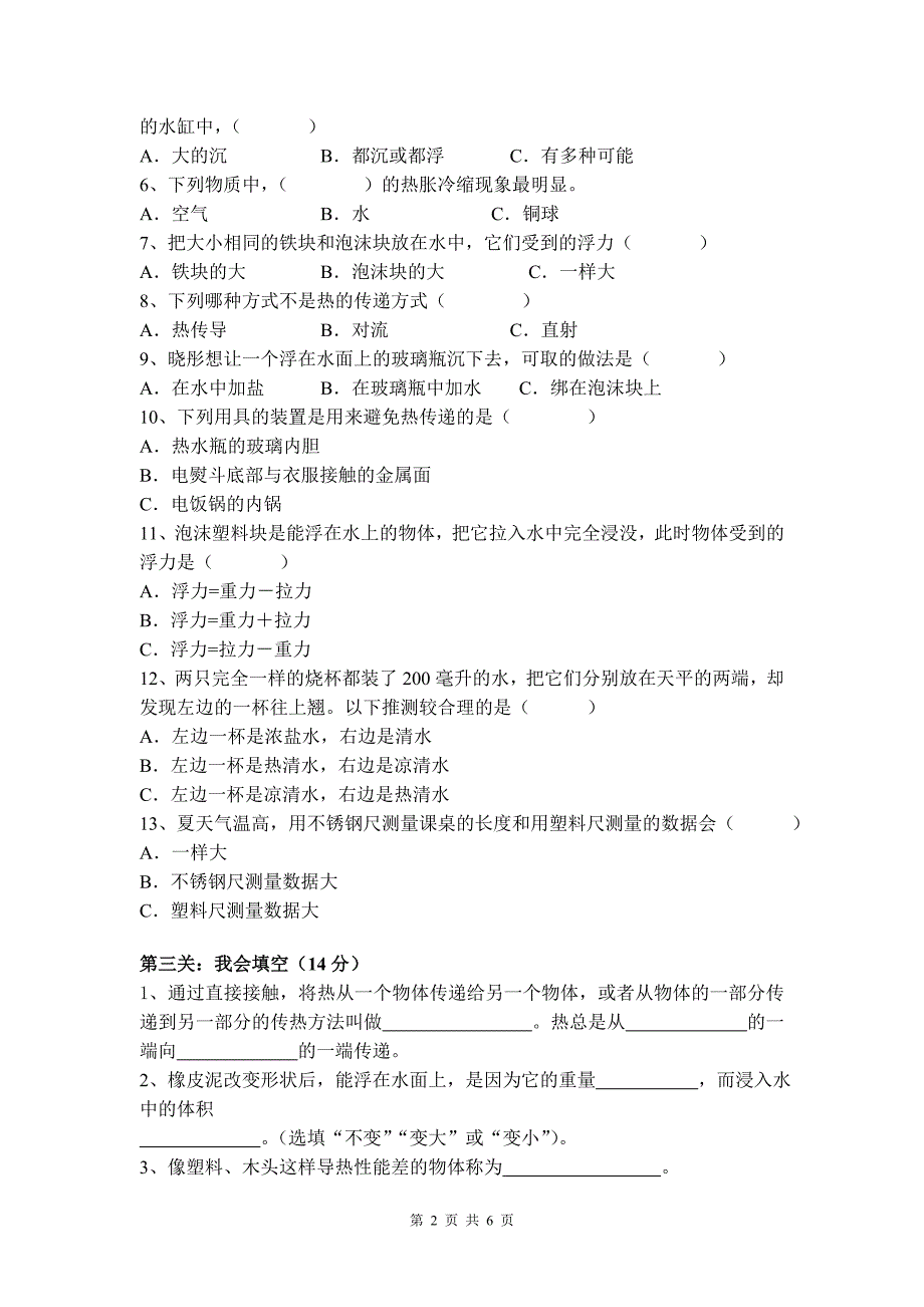 五年级下册科学期中测试及答案_第2页