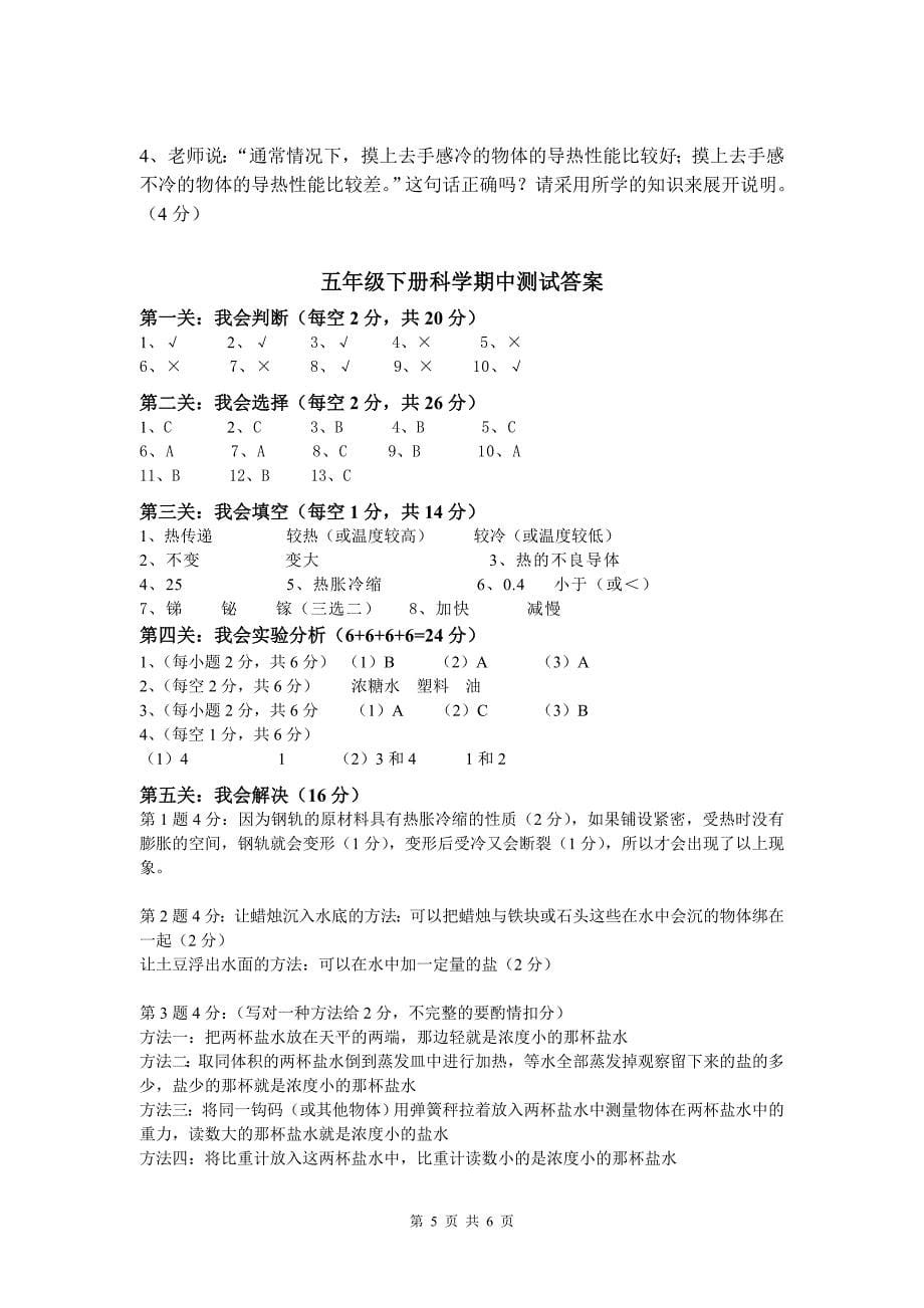 五年级下册科学期中测试及答案_第5页