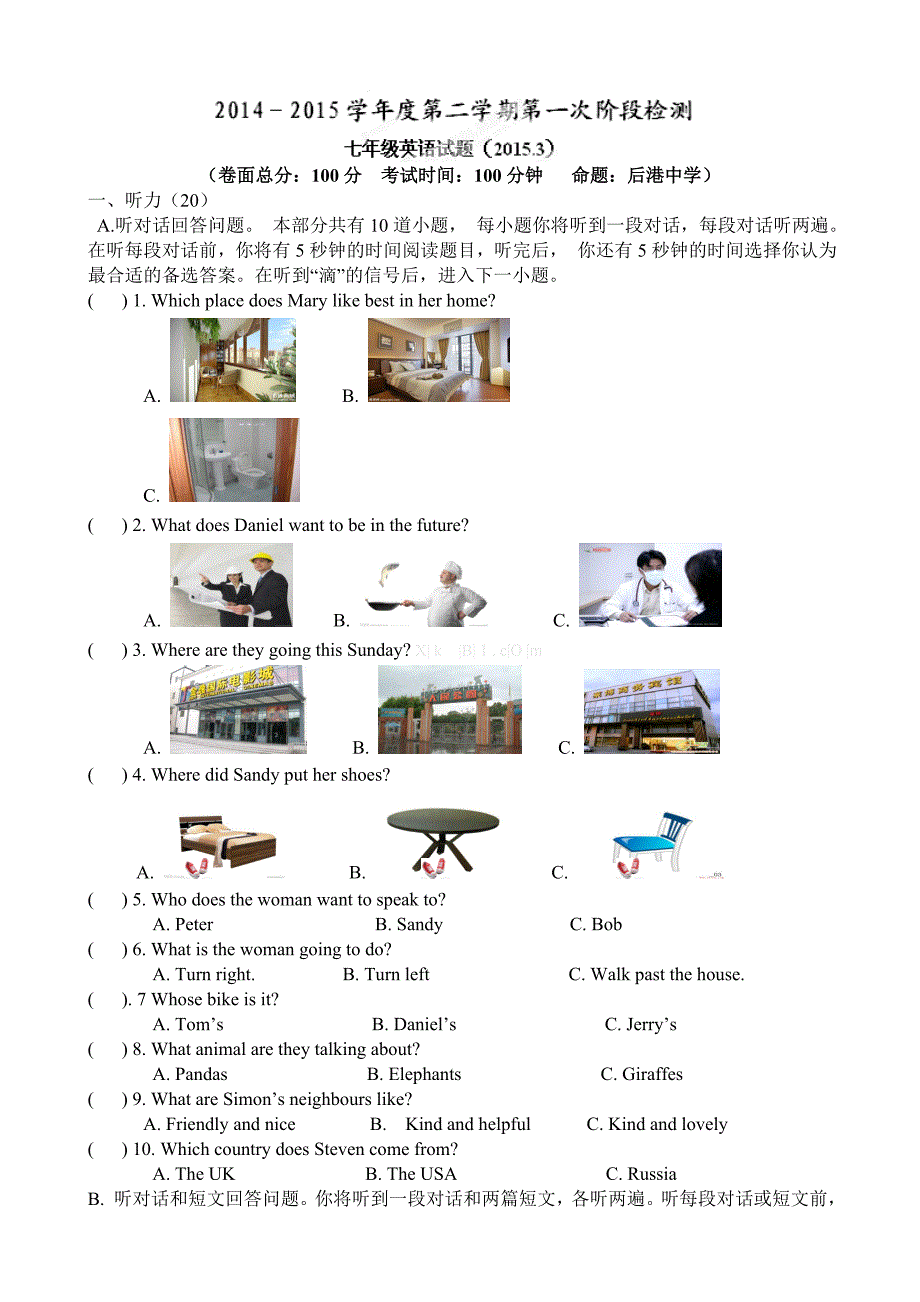 东台市2014-2015年七年级英语下第一次月考试题（含听力）_第1页