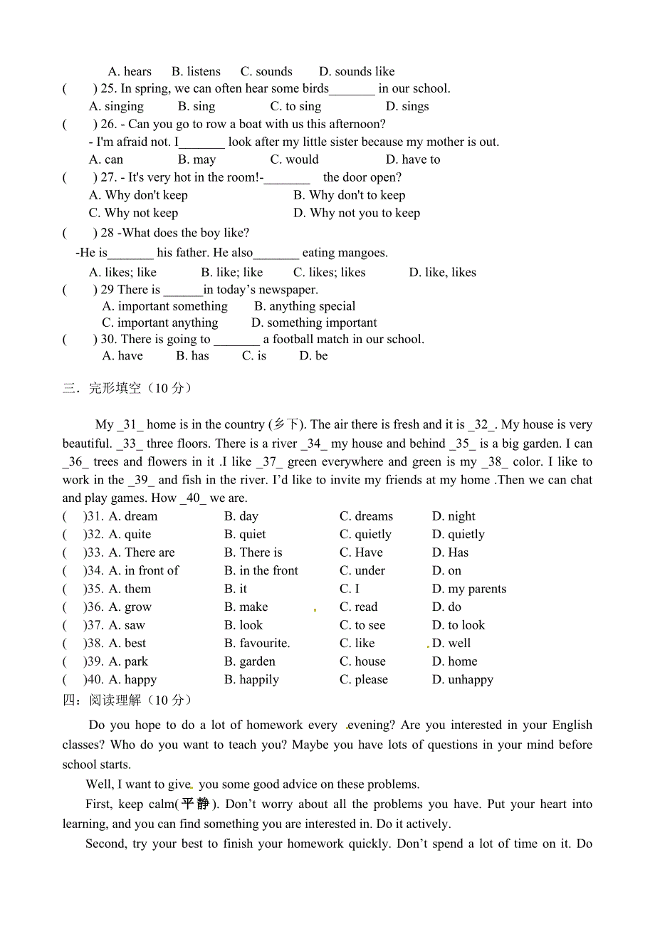 东台市2014-2015年七年级英语下第一次月考试题（含听力）_第3页