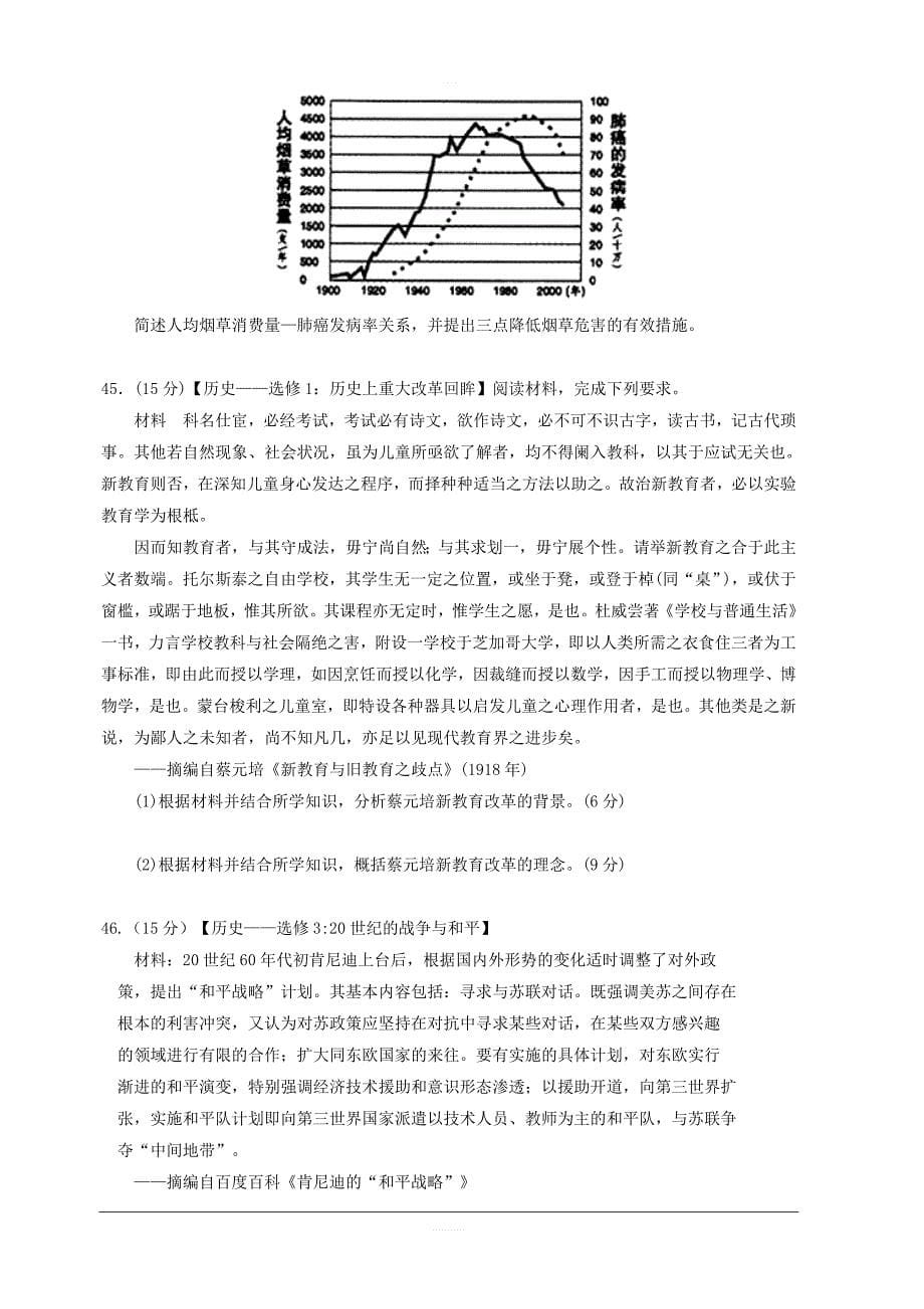 黑龙江省2019届高三第四次模拟（最后一卷）历史试题含答案_第5页