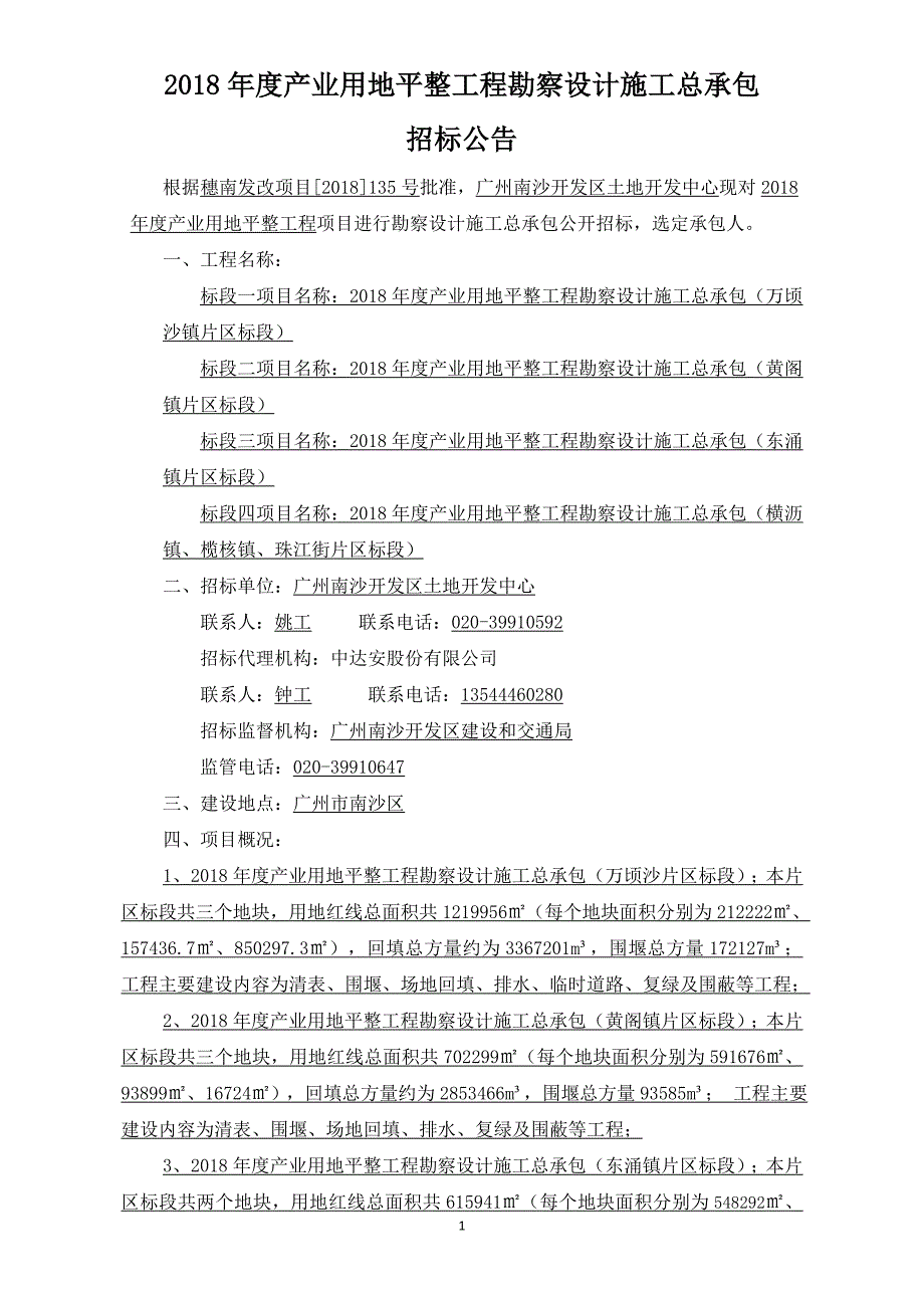 2018产业用地平整工程勘察设计施工总承包_第2页