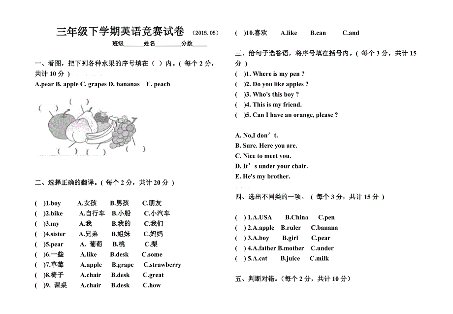 2015年pep三年级下学期英语竞赛试卷_第1页