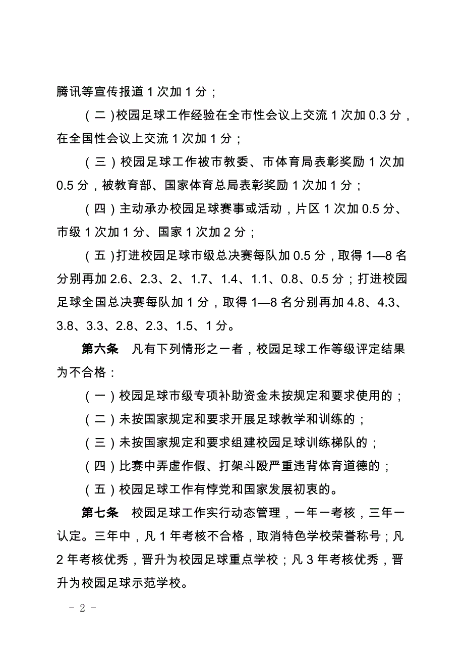 重庆校园足球工作考核办法试行_第2页