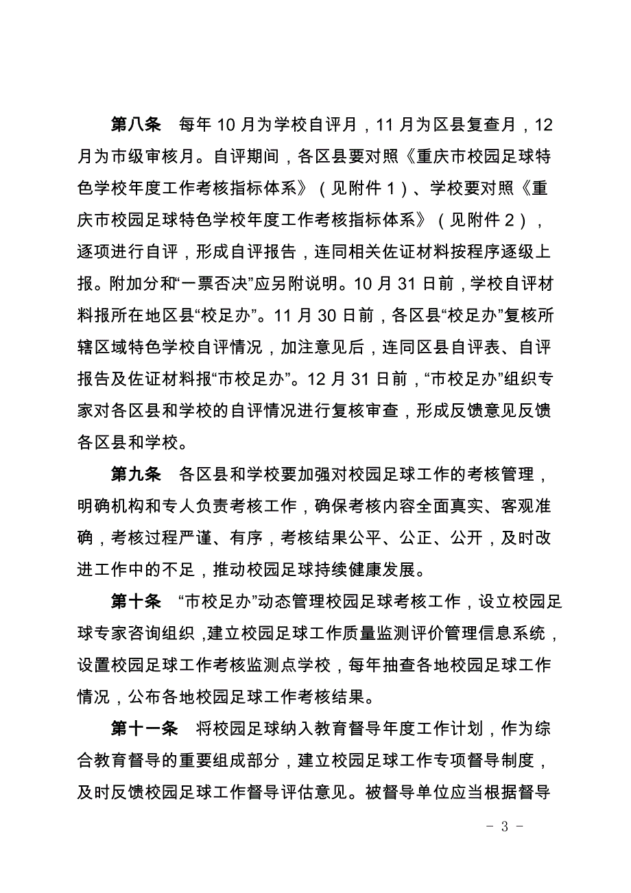 重庆校园足球工作考核办法试行_第3页