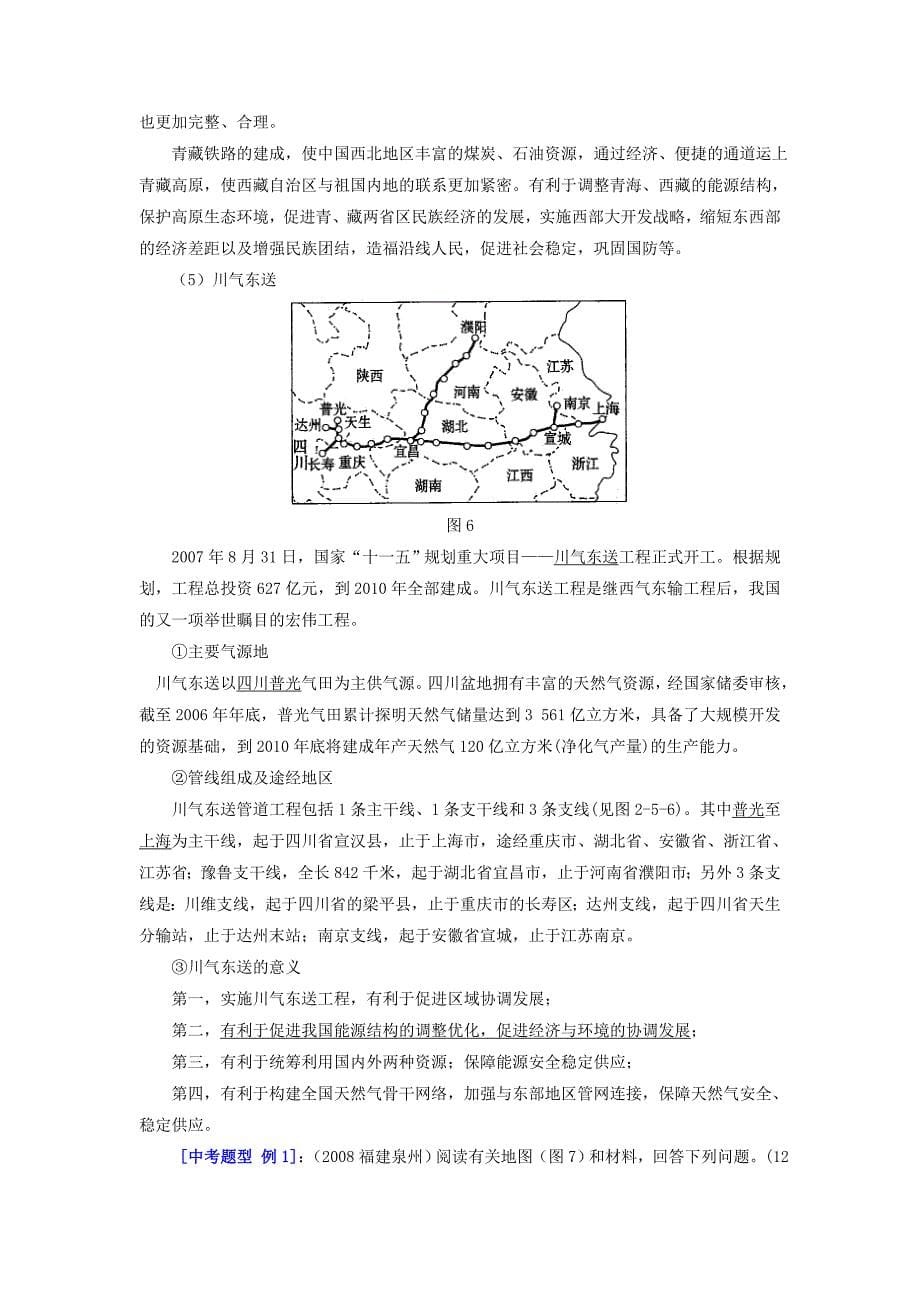 初中地理会考总复习资料_第5页