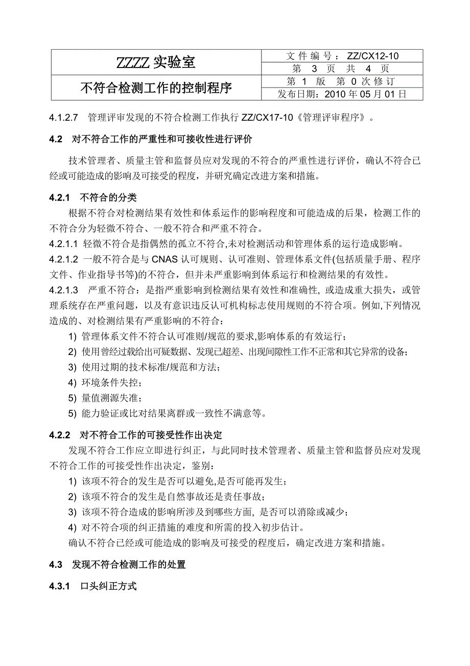 CX12-10-《不符合检测工作的控制程序》_第4页