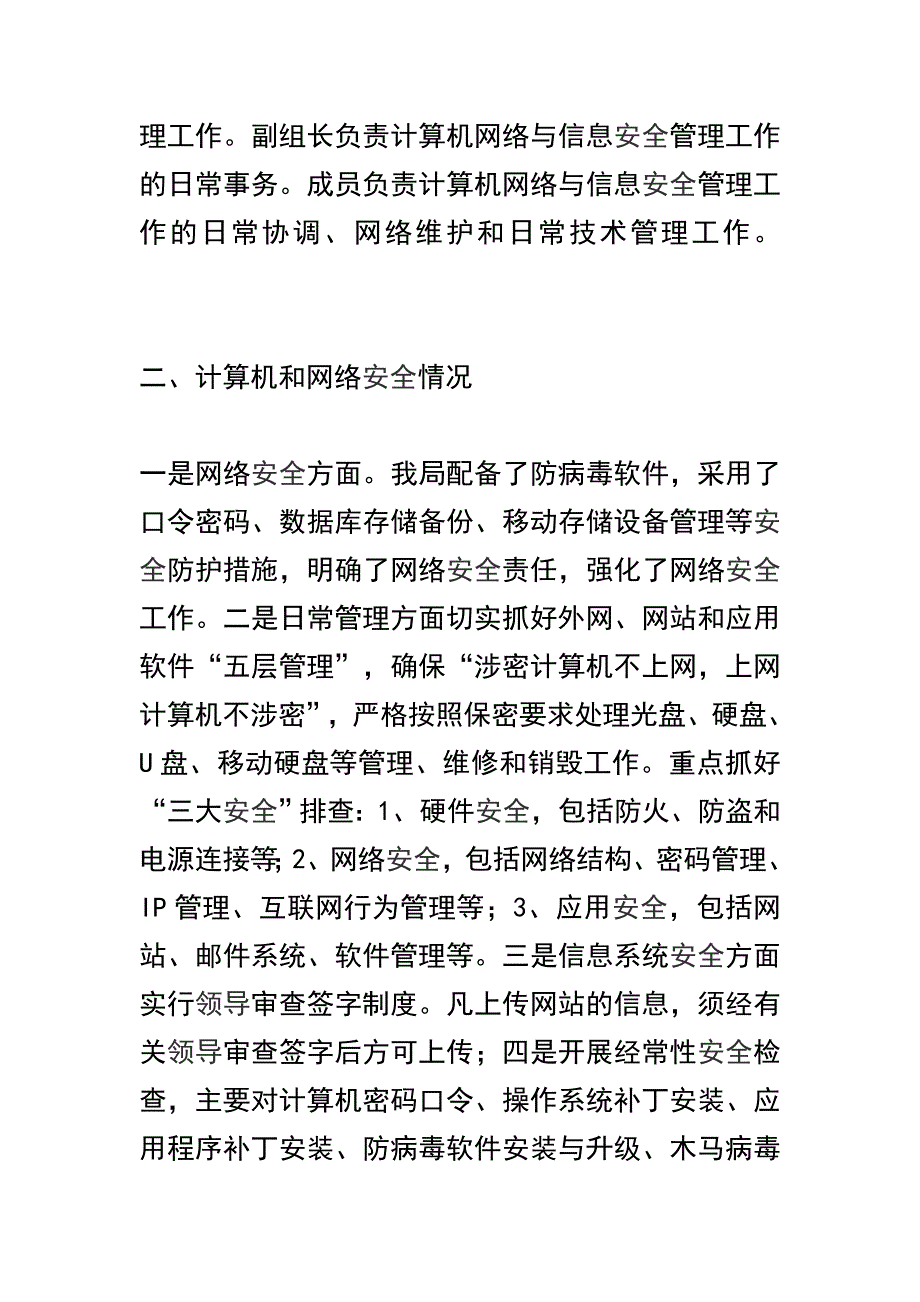  市商务局2019年上半年网络信息安全工作自查总结及法治政府建设自查报告合辑_第2页