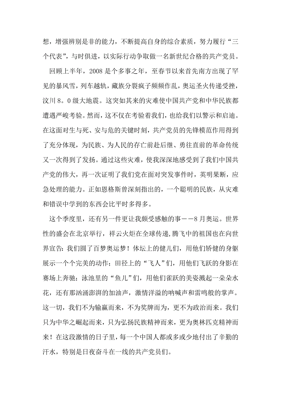 2019年整理入党积极分子新学期开学思想汇报_第3页