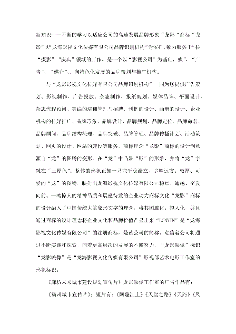 【精选】文化传媒公司成立运营起草方案_第3页