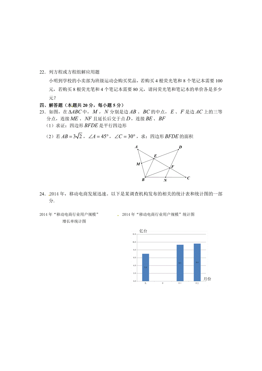 2015年石景山区初三二模数学试卷_第4页