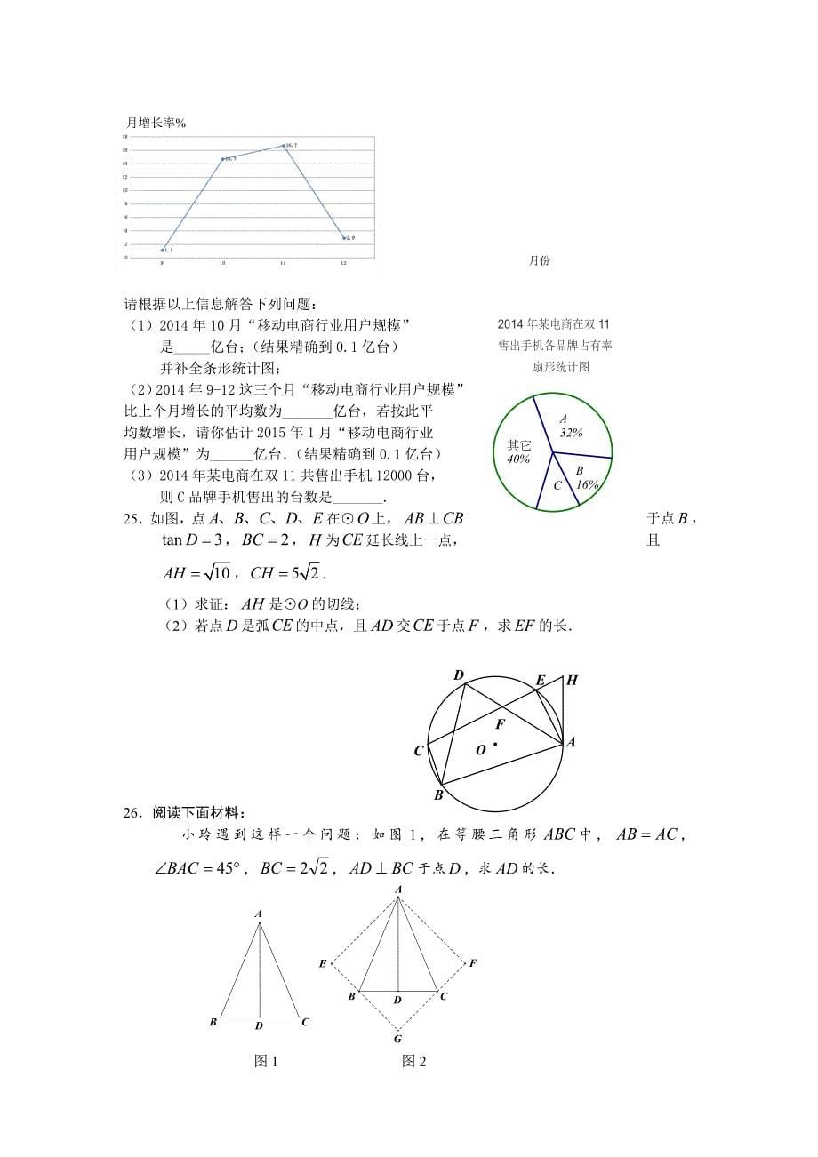 2015年石景山区初三二模数学试卷_第5页