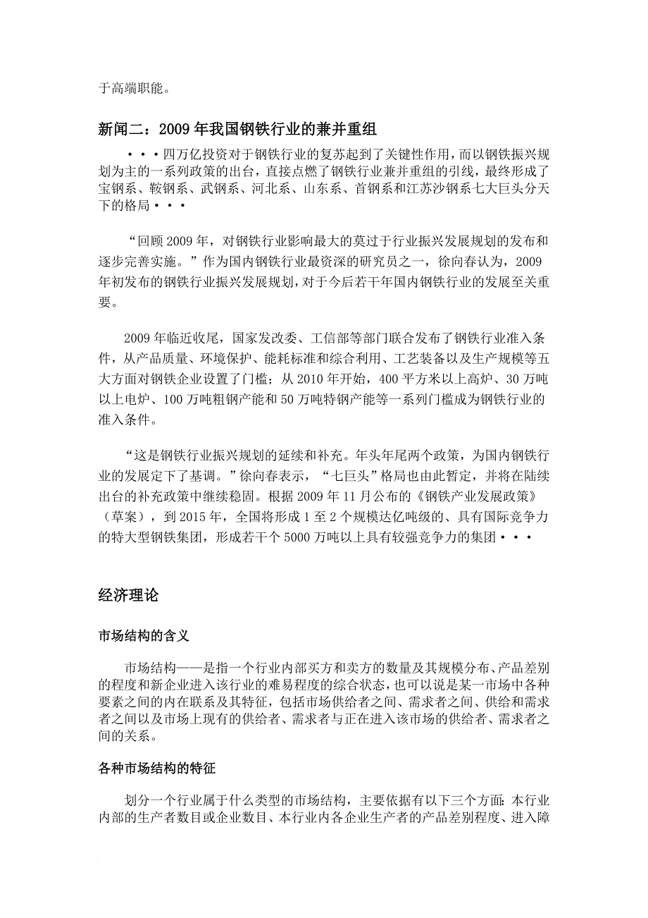 每周金融摘读之宏观经济动态与理论_第2页