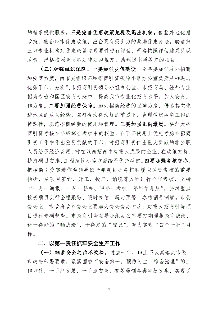 2018年招商引资和安全生产工作会议上的讲话_第4页