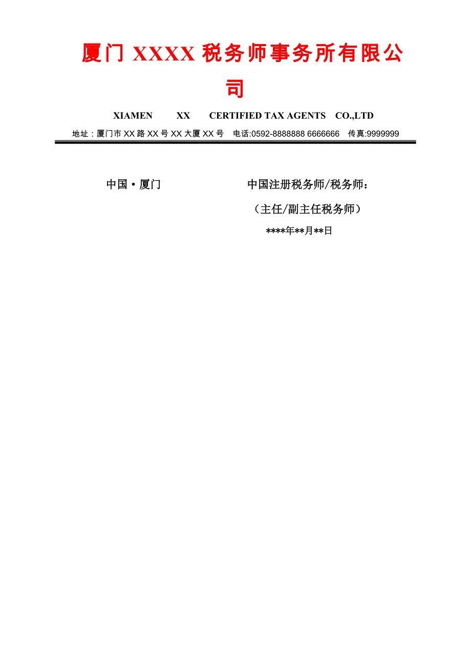 高新技术企业认定专项鉴证报告_第3页