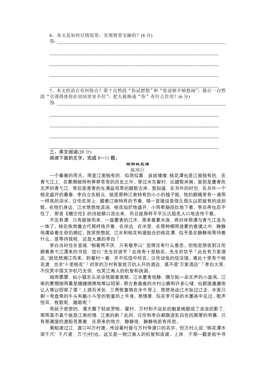 2015年苏教版高中语文必修一第四专题作业题解析（11份打包文本18 第2课时_第2页