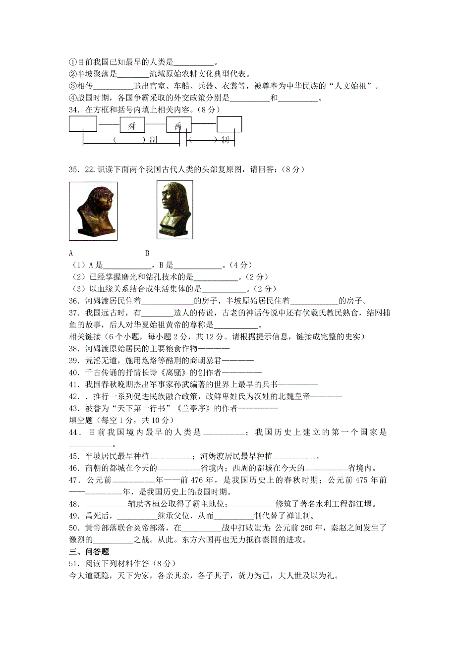 2015年中考历史二轮复习题-中华文明的起源有答案解析_第4页