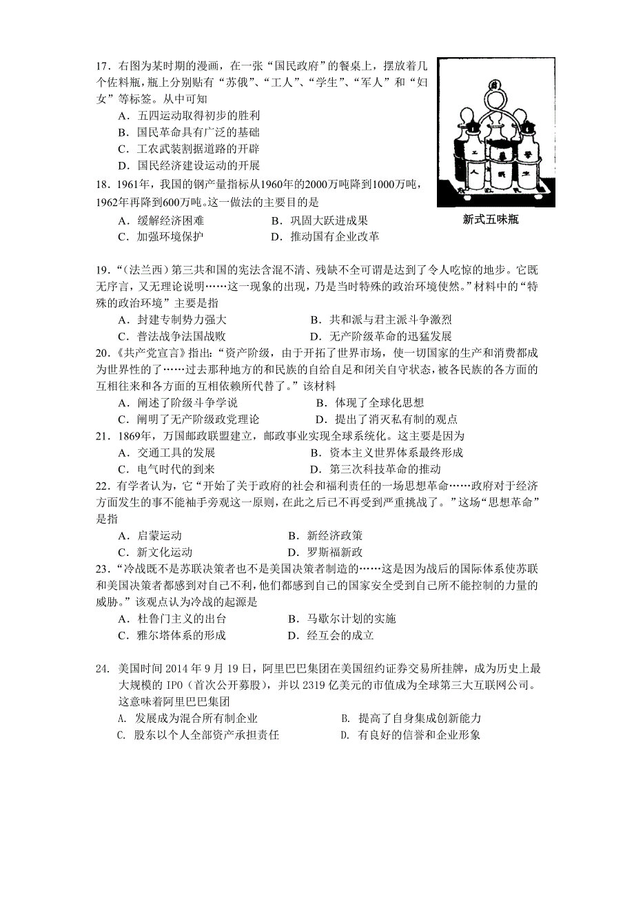 2015年广东省高考文综模拟试题及答案_第4页