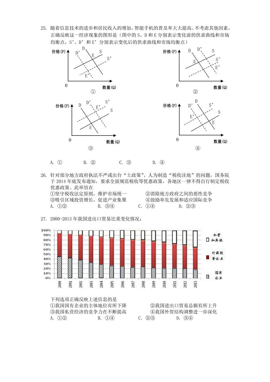 2015年广东省高考文综模拟试题及答案_第5页