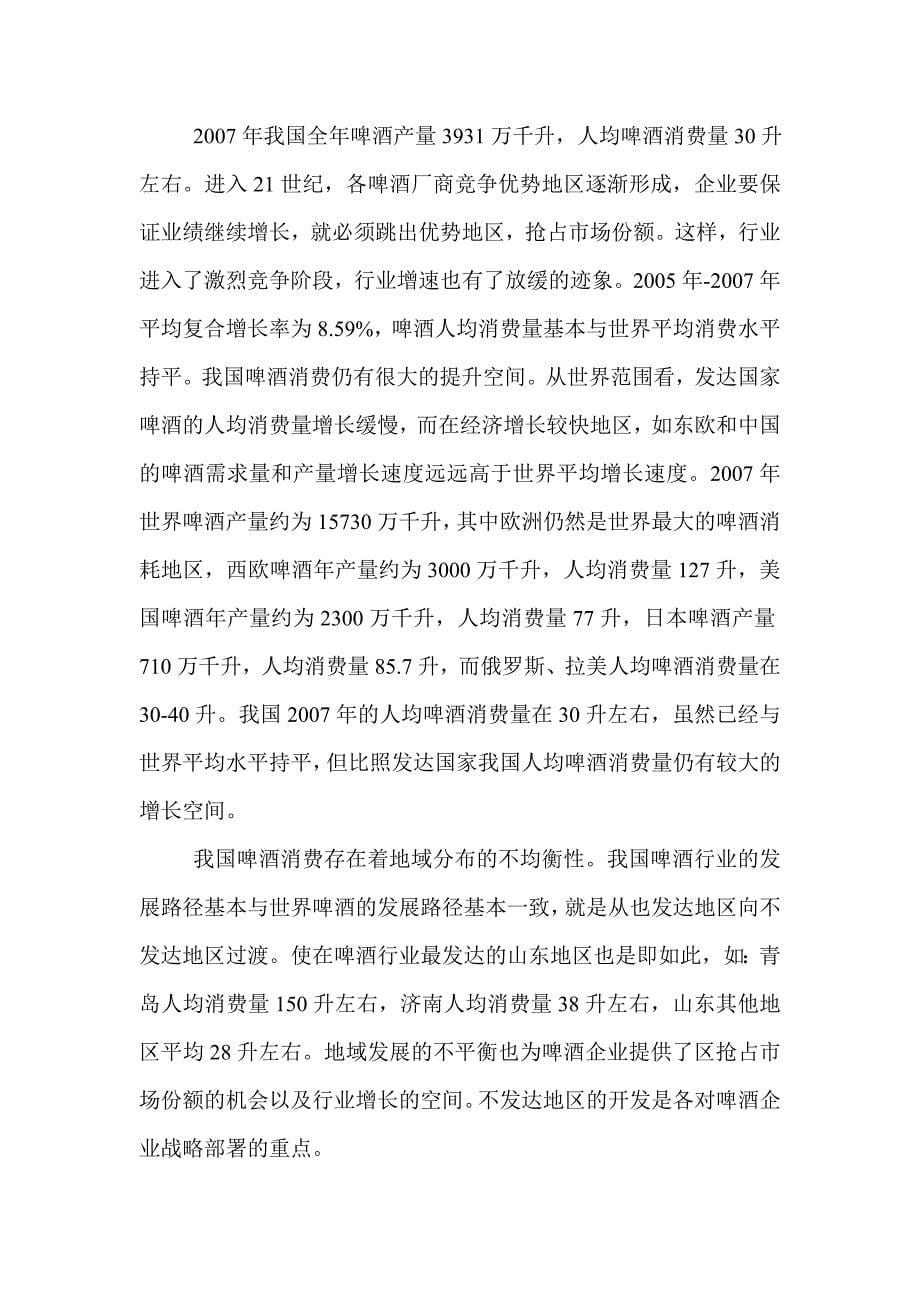 中国啤酒市场调查报告._第5页