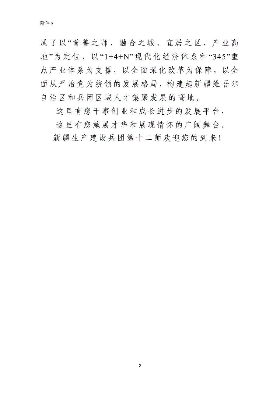 丝路明珠首府彩虹_第2页