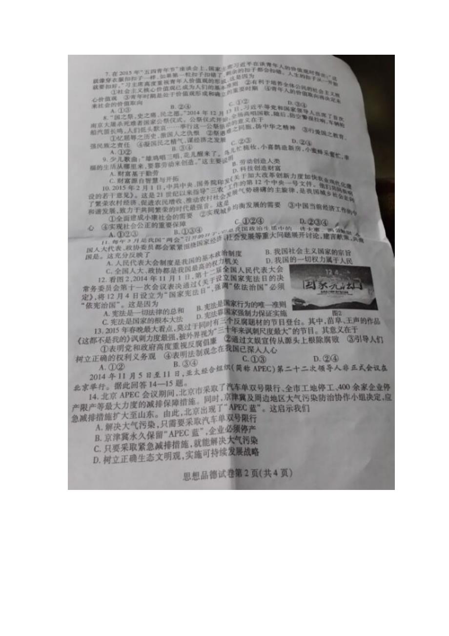 2015年内江市中考政治试卷_第2页