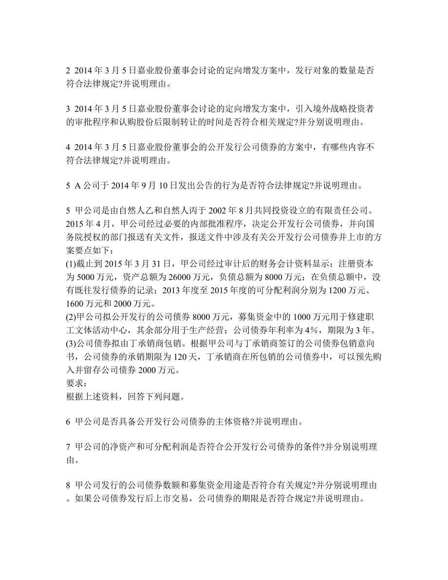 [财经类试卷]注册会计师经济法(综合题)模拟试卷11及答案与解析_第2页