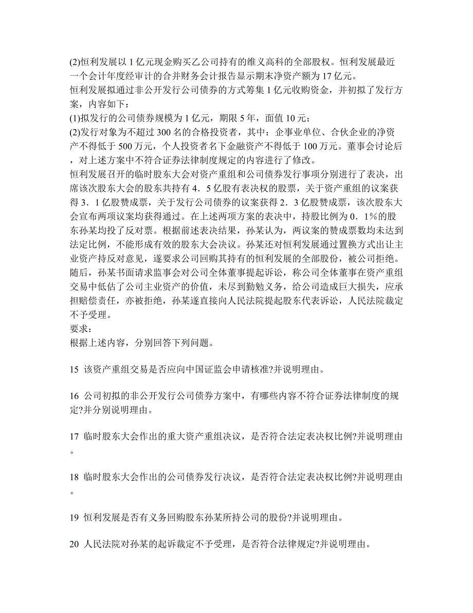 [财经类试卷]注册会计师经济法(综合题)模拟试卷11及答案与解析_第4页