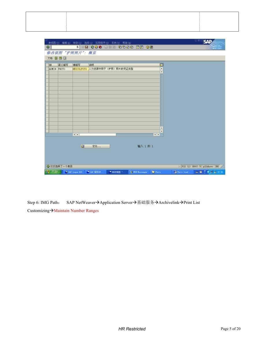 SAP-HR-员工照片配置全过程_第5页