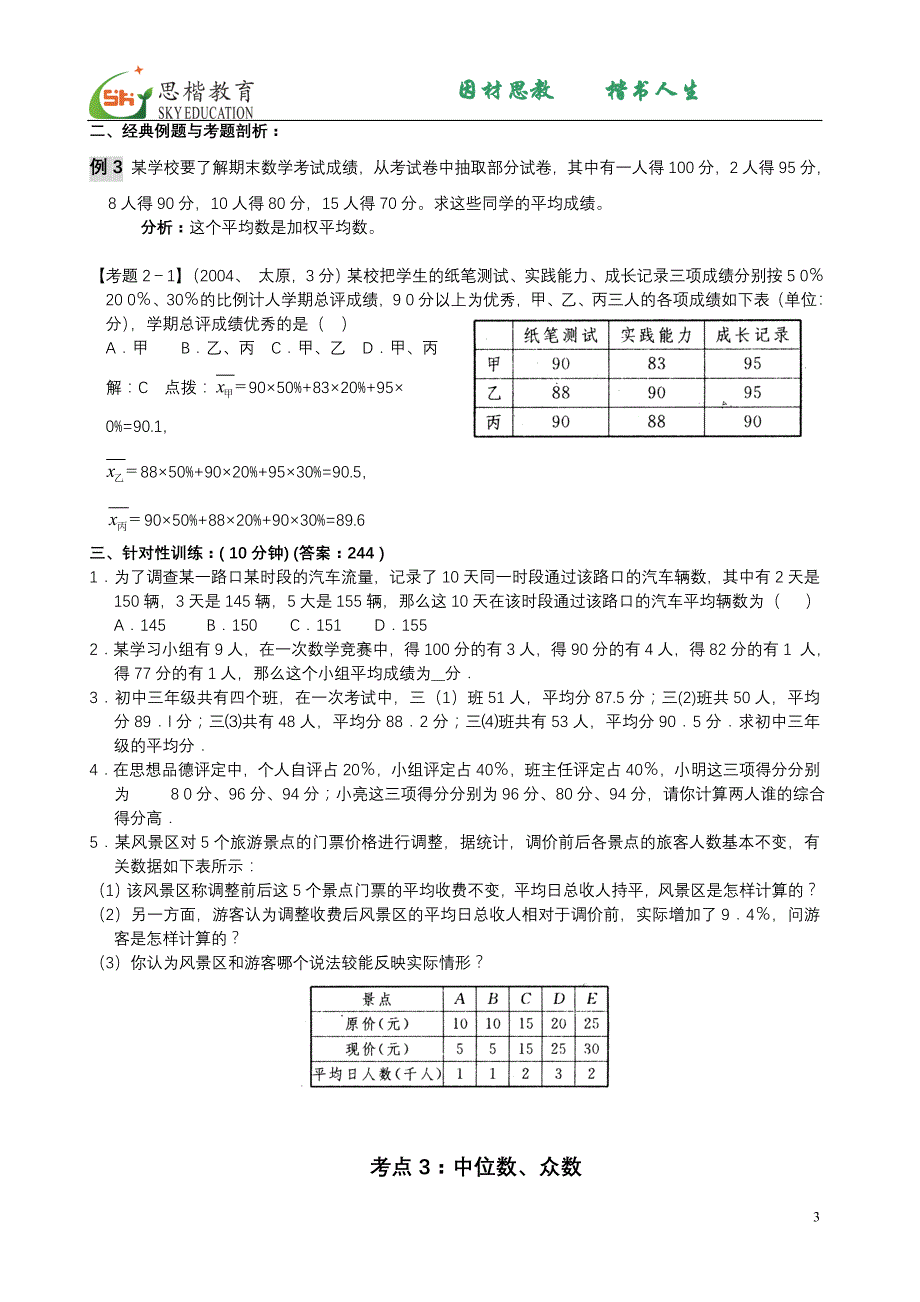 讲义 数据的代表_第3页