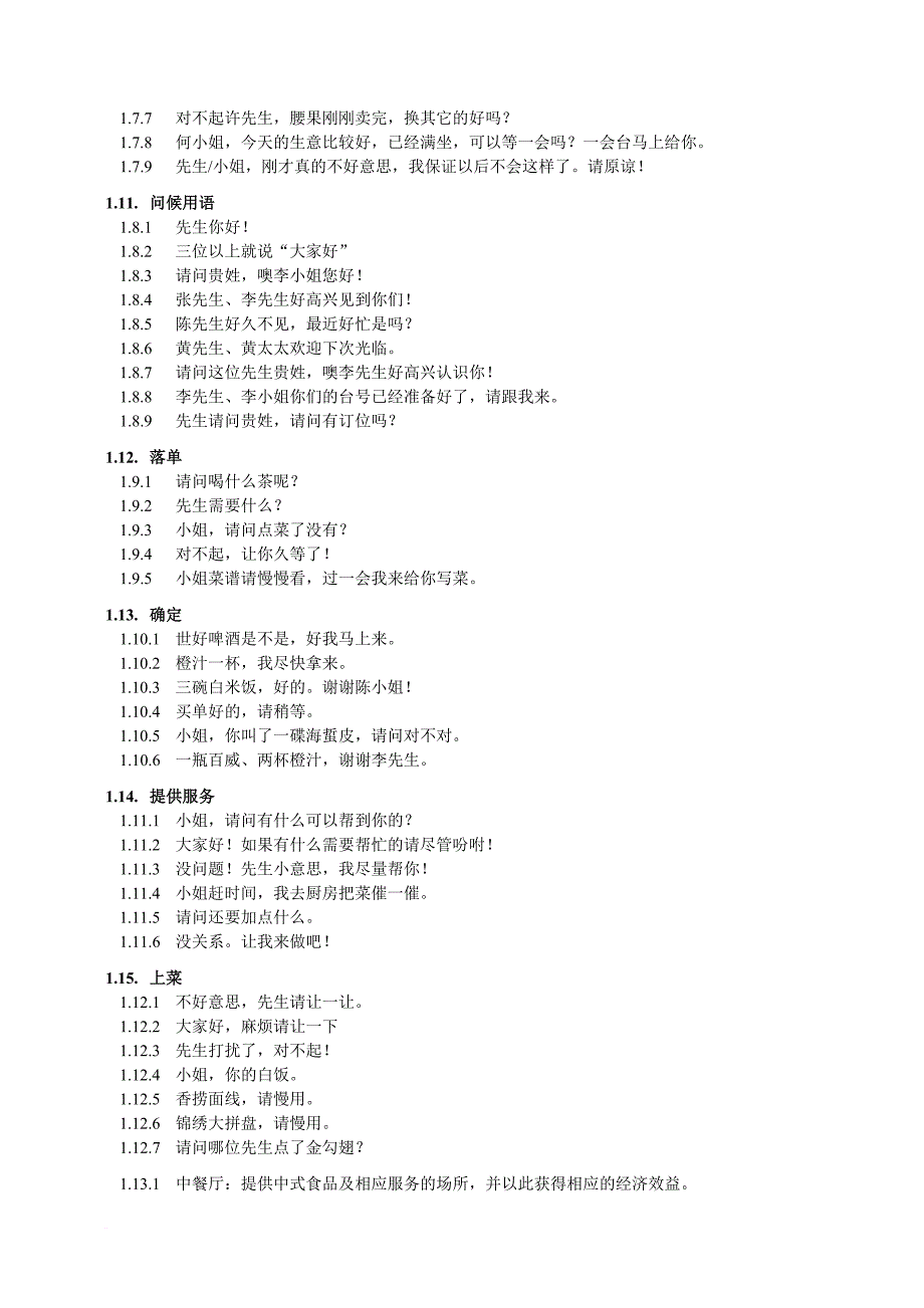 荣誉酒店集团培训资料_第3页