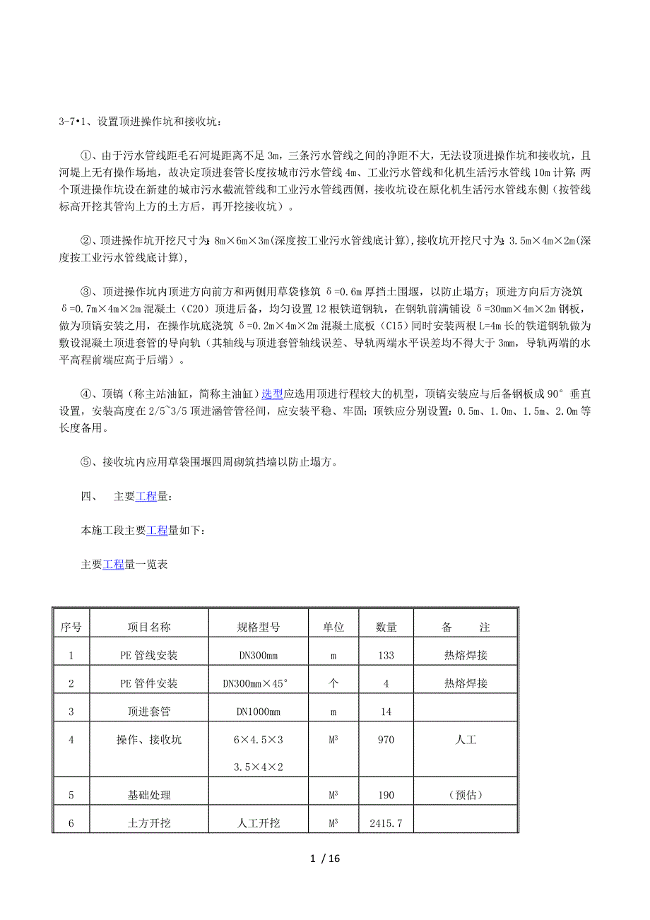 2019年PE管网施工组织设计_第1页