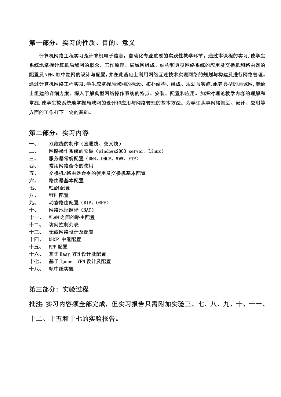 网络工程实习报告——桂林理工大学计算机2011-1班——覃毅_第2页