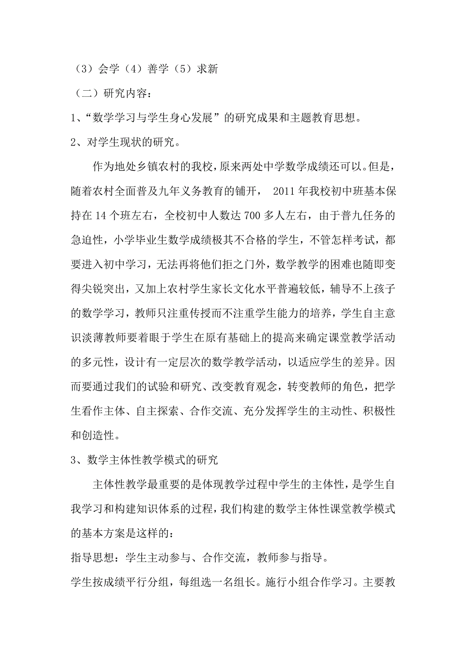 农村初中数学主体性活动课堂教学活动的实验与研究_第4页