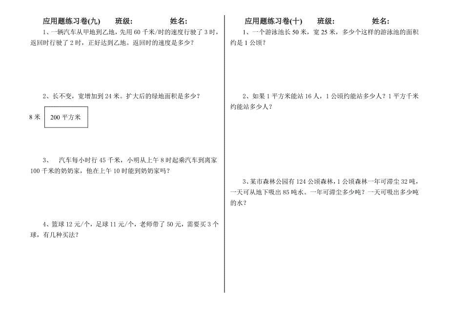 2014年人教版四年级数学上册应用题练习卷_第5页