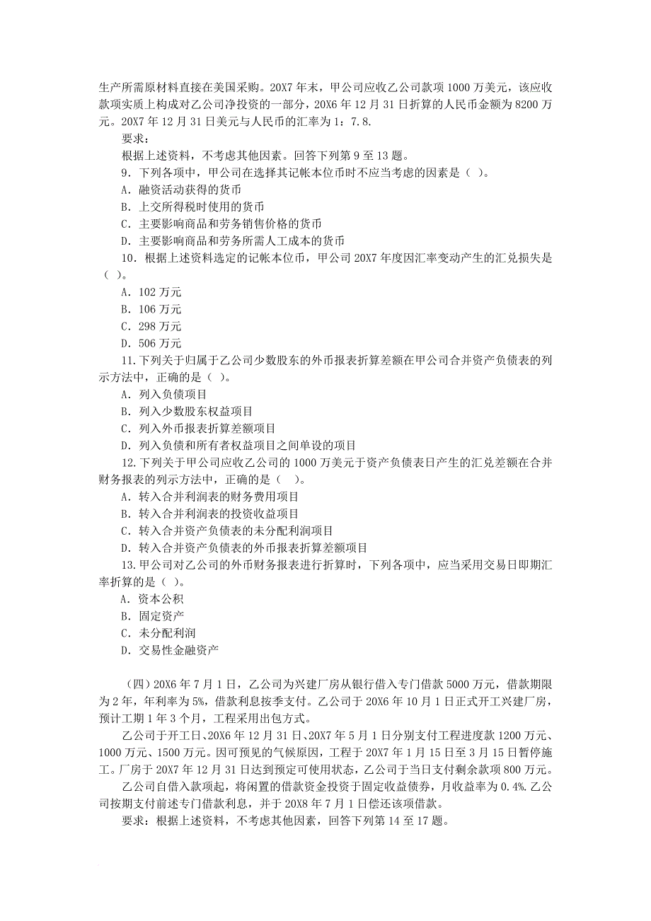 注册会计师考试年度试题及答案_第3页