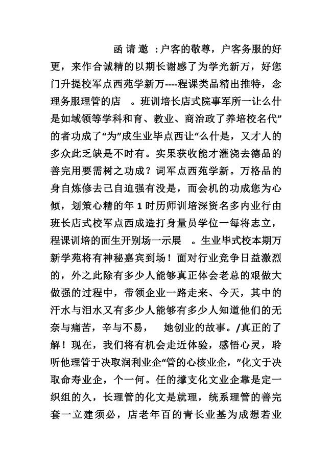 万新第二期店长培训班学员新邀请函110228