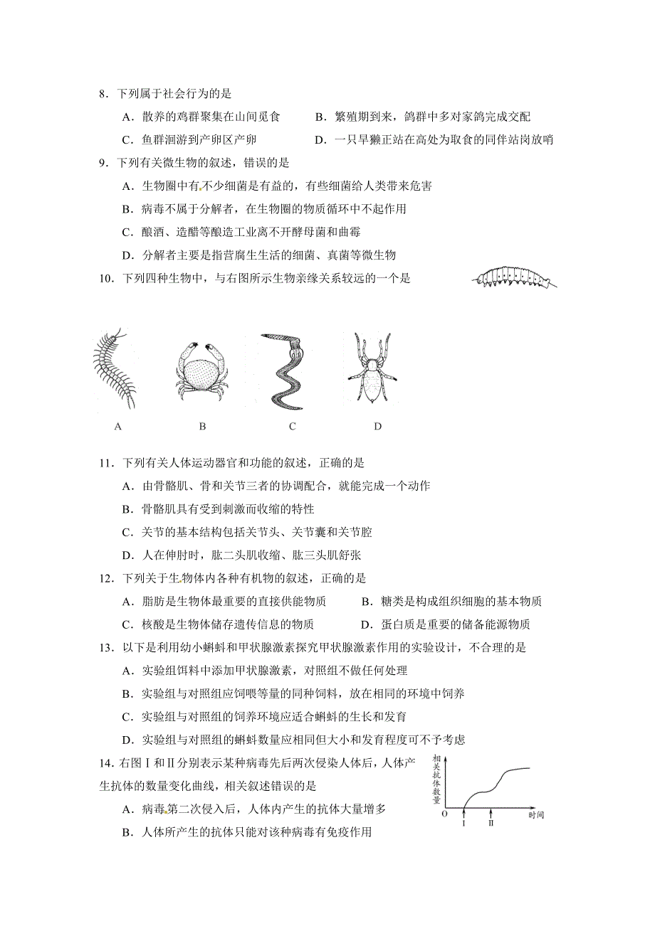 2014年中考生物试卷及答案（38份）山东省潍坊市2014年初中学业考试生物试题_第2页