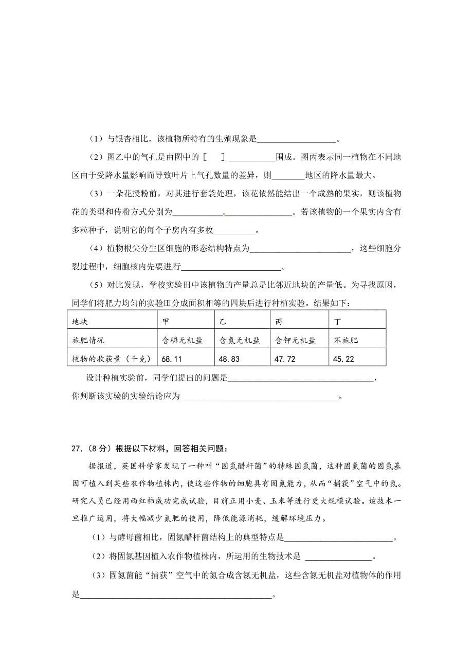 2014年中考生物试卷及答案（38份）山东省潍坊市2014年初中学业考试生物试题_第5页