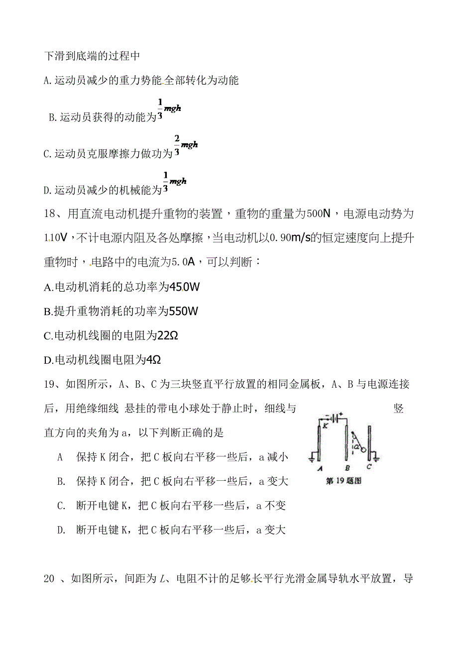 2015安庆五校高三3月联考物理试题_第2页