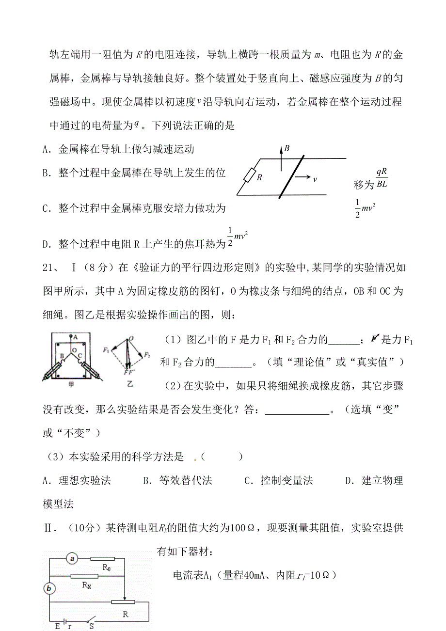 2015安庆五校高三3月联考物理试题_第3页