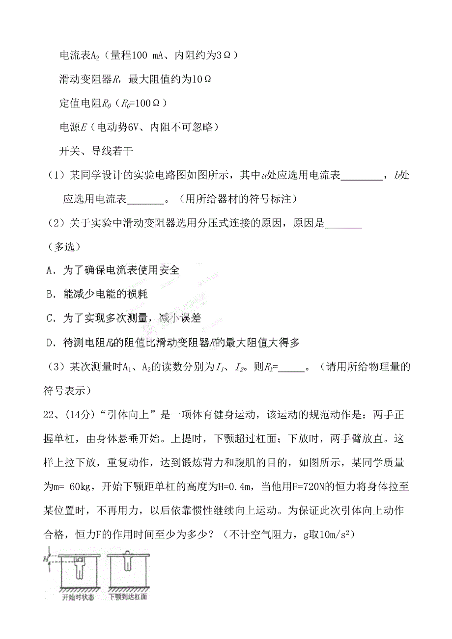 2015安庆五校高三3月联考物理试题_第4页