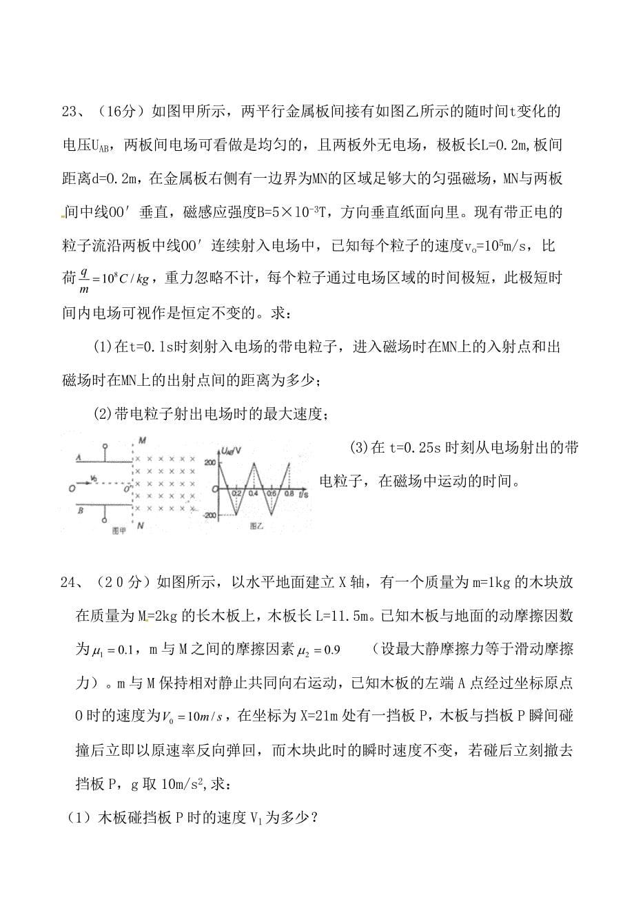 2015安庆五校高三3月联考物理试题_第5页
